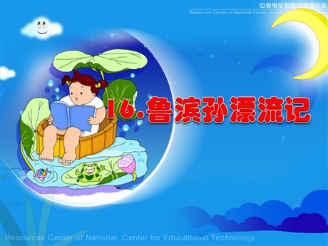 《鲁滨孙漂流记》PPT课件2