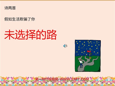 《假如生活欺骗了你》《未选择的路》PPT课件3