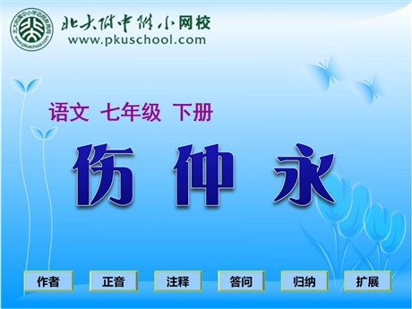 《伤仲永》PPT课件6
