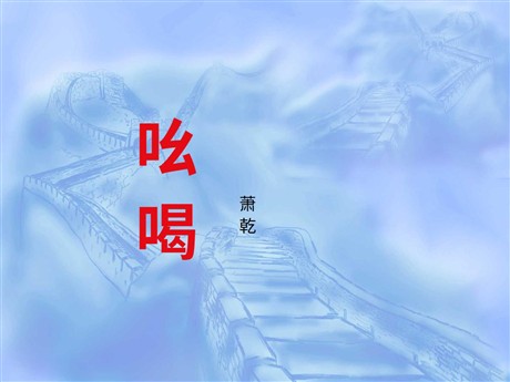 《吆喝》PPT课件2