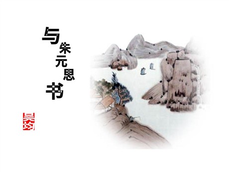 《与朱元思书》PPT课件3