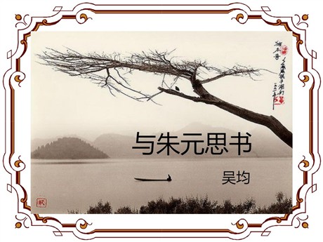 《与朱元思书》PPT课件5