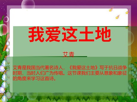 《我爱这土地》PPT课件3
