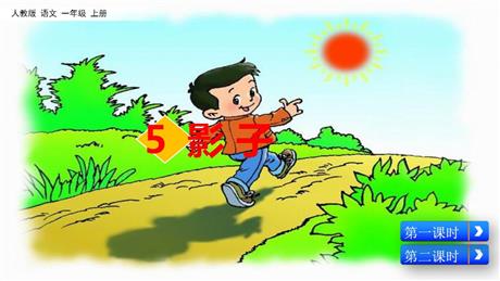 《影子》PPT免费精品课件
