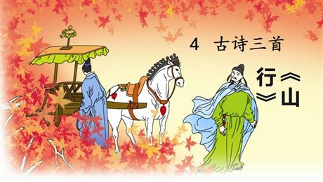 《山行》PPT免费教学课件