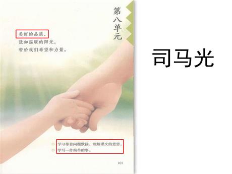 《司马光》PPT免费课件下载