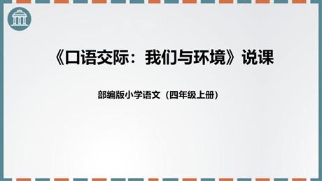 《我们与环境》PPT教学课件下载