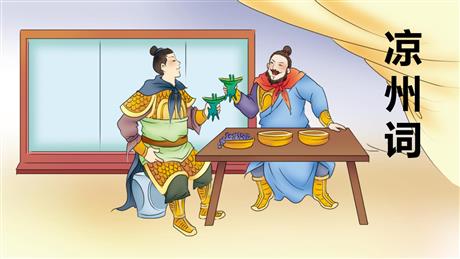 《凉州词》古诗三首PPT优质课件下载