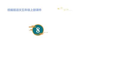 《冀中的地道战》PPT精品课件下载