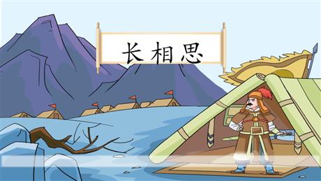 《长相思》古诗词三首PPT教学课件
