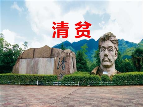 《清贫》PPT课文课件下载