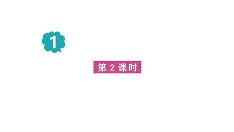 《草原》PPT教学课件(第2课时)