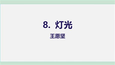 《灯光》PPT免费课件下载