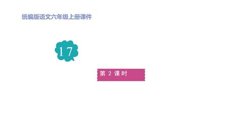 《盼》PPT教学课件(第2课时)