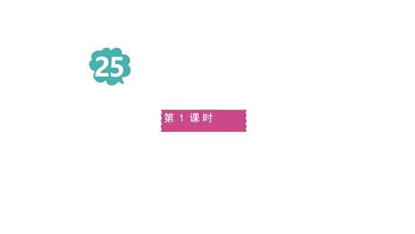 《少年闰土》PPT课件下载(第1课时)