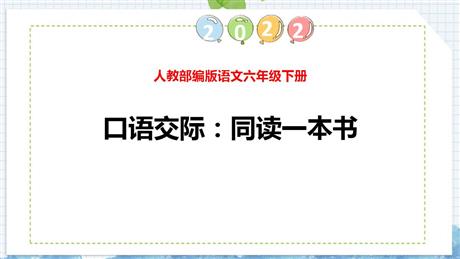 《同读一本书》PPT精品课件