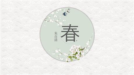 《春》PPT免费精品课件