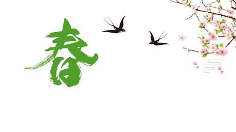 《春》PPT免费优质课件