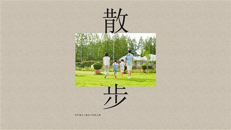 《散步》PPT优秀教学课件