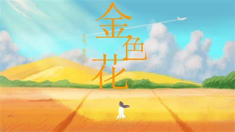 《金色花》散文诗二首PPT课件下载