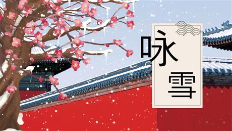 《咏雪》世说新语二则PPT优质课件下载