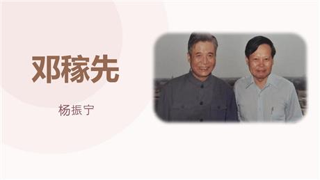 《邓稼先》PPT免费教学课件