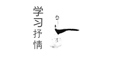 《写作 学习抒情》PPT优质课件