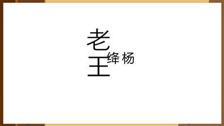 《老王》PPT免费教学课件