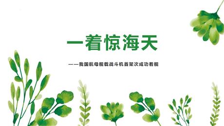 《一着惊海天》PPT精品教学课件