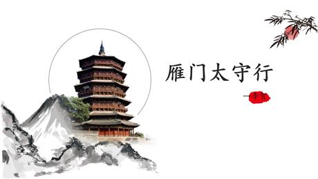 《雁门太守行》PPT优秀课件下载