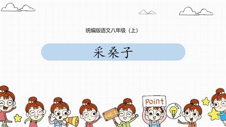 《采桑子》课外古诗词诵读PPT优质课件