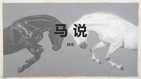 《马说》PPT免费教学课件