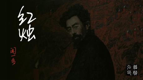 《红烛》PPT优秀课件