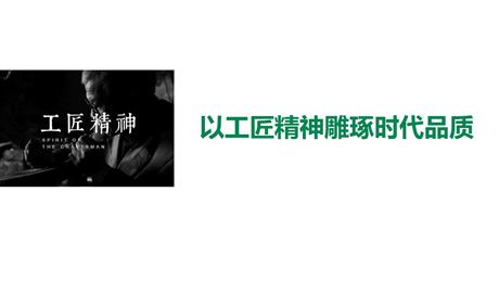 《以工匠精神雕琢时代品质》PPT优秀课件