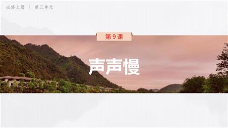 《声声慢(寻寻觅觅)》PPT教学课件