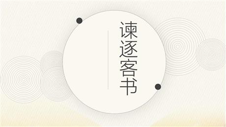 《谏逐客书》PPT课件