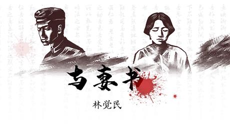 《与妻书》PPT免费下载