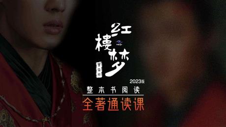 《红楼梦》整本书阅读PPT下载