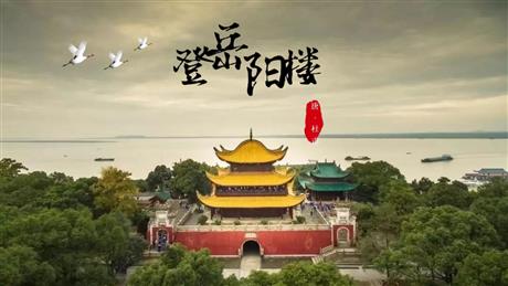 《登岳阳楼》PPT下载