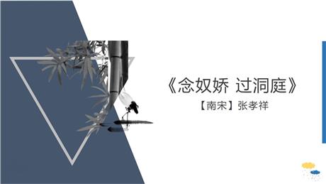 《念奴娇·过洞庭》PPT下载