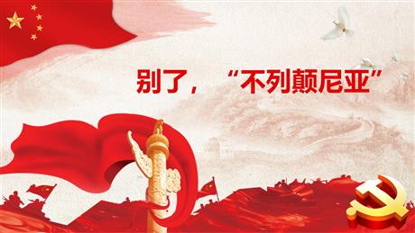《别了，“不列颠尼亚”》PPT免费下载