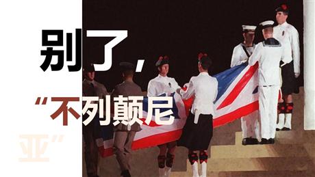《别了，“不列颠尼亚”》PPT精品课件