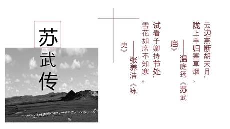 《苏武传》PPT教学课件