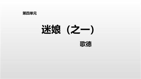 《迷娘》PPT课件