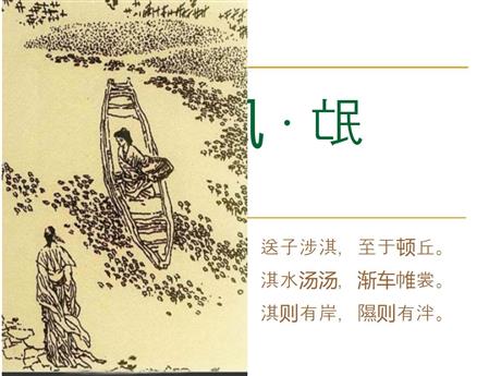 《氓》PPT免费课件