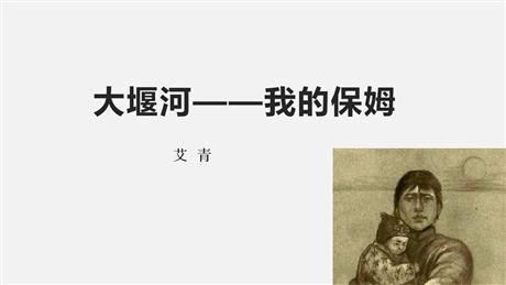 《大堰河——我的保姆》PPT优质课件