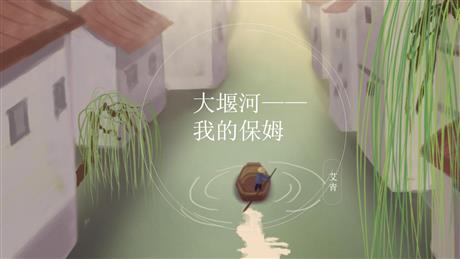 《大堰河——我的保姆》PPT优秀课件