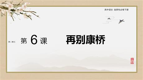 《再别康桥》PPT课件下载
