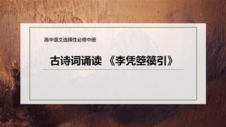 《李凭箜篌引》PPT课件