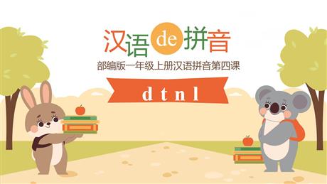《dtnl》PPT免费课件下载